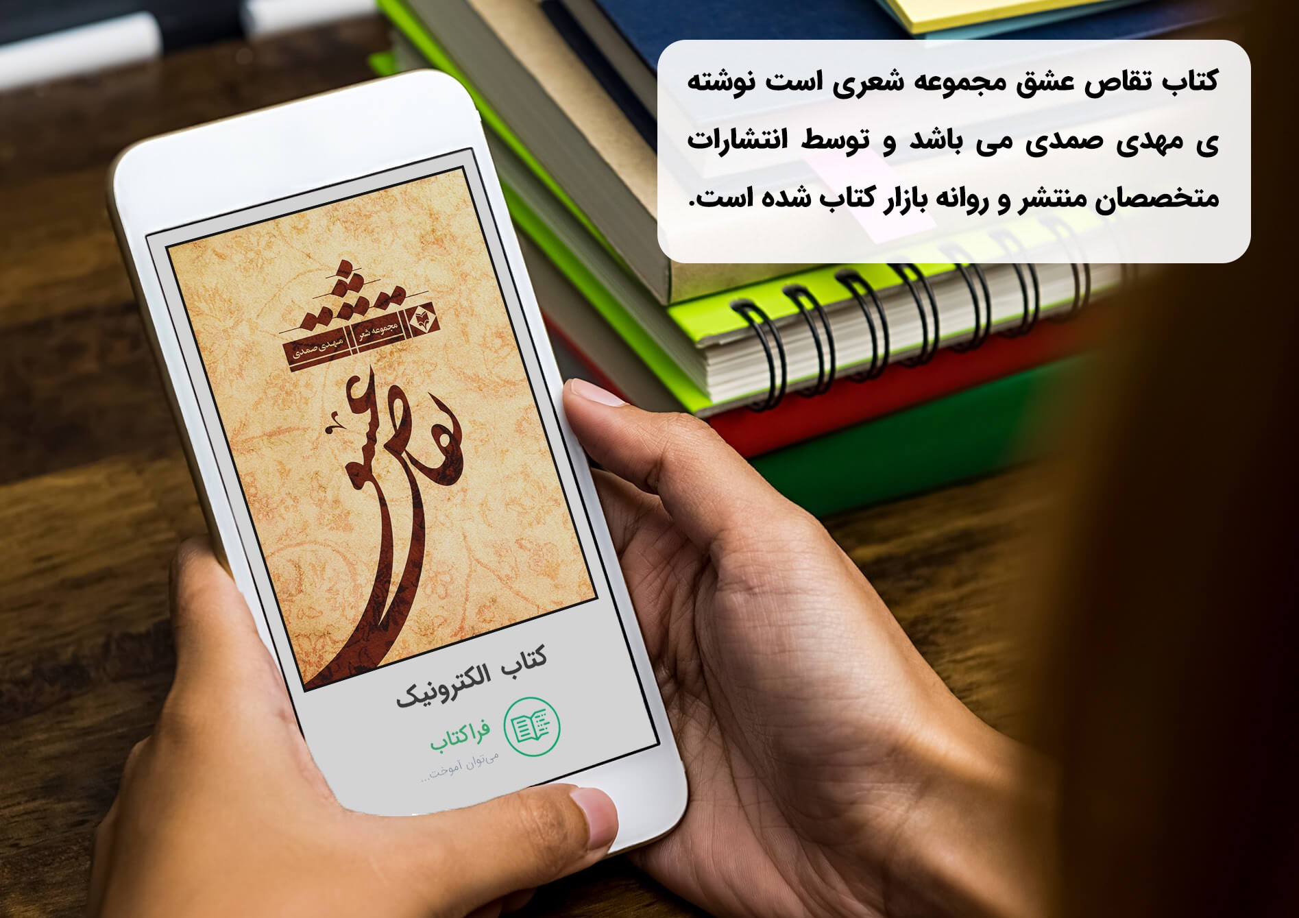 دانلود کتاب تقاص عشق pdf